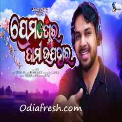 Prema Tora Dami Upahara